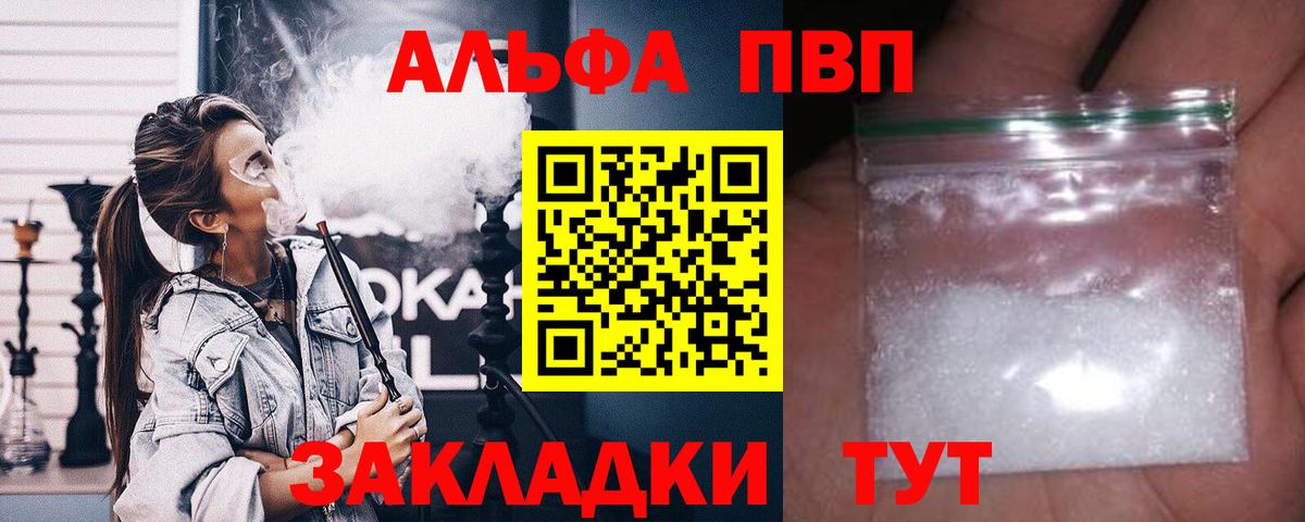 Alpha-PVP крисы CK  Вход с VPN  А ПВП VHQ  закладка  Северск 
