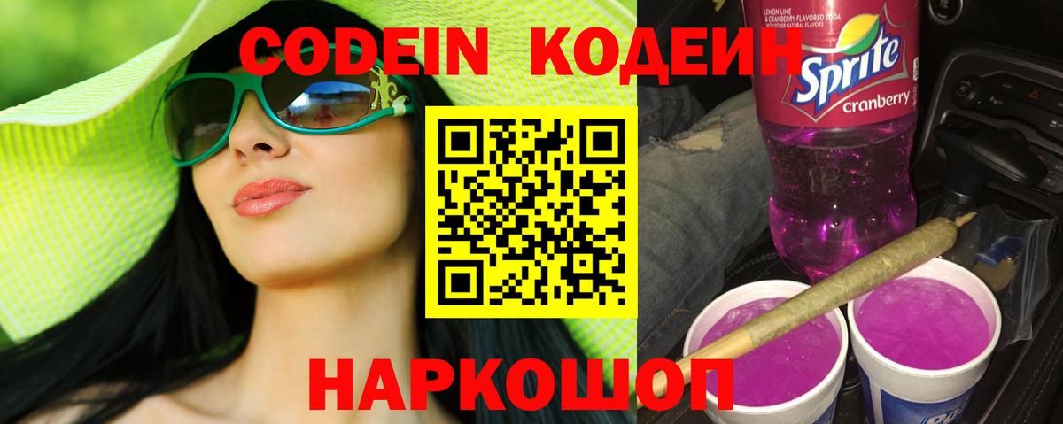 Codein напиток Lean (лин)  Кодеин напиток Lean (лин)  Вход с VPN  Северск 
