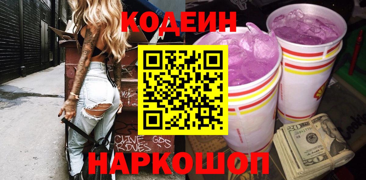 Кодеиновый сироп Lean напиток Lean (лин) Северск