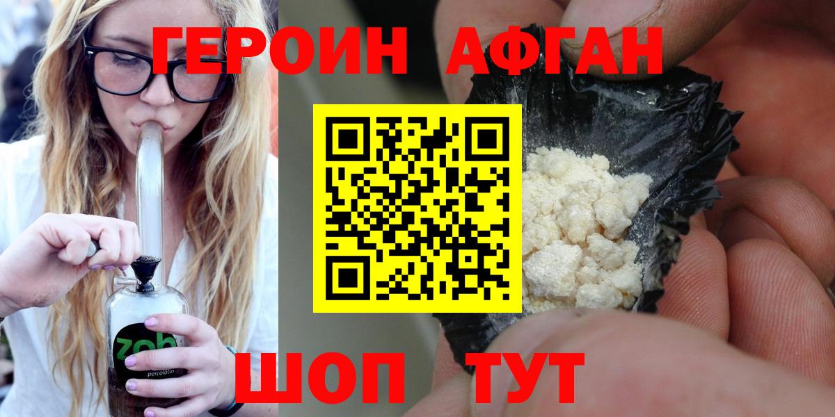 ГЕРОИН Heroin Северск