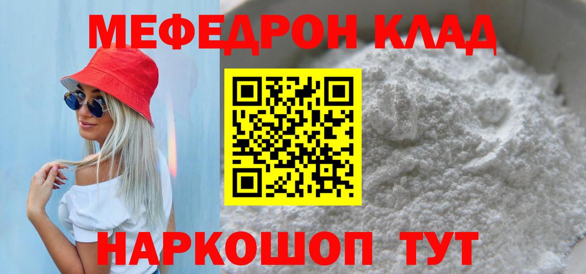 МЯУ-МЯУ 4 MMC  Мефедрон мука  Вход с VPN  Северск 