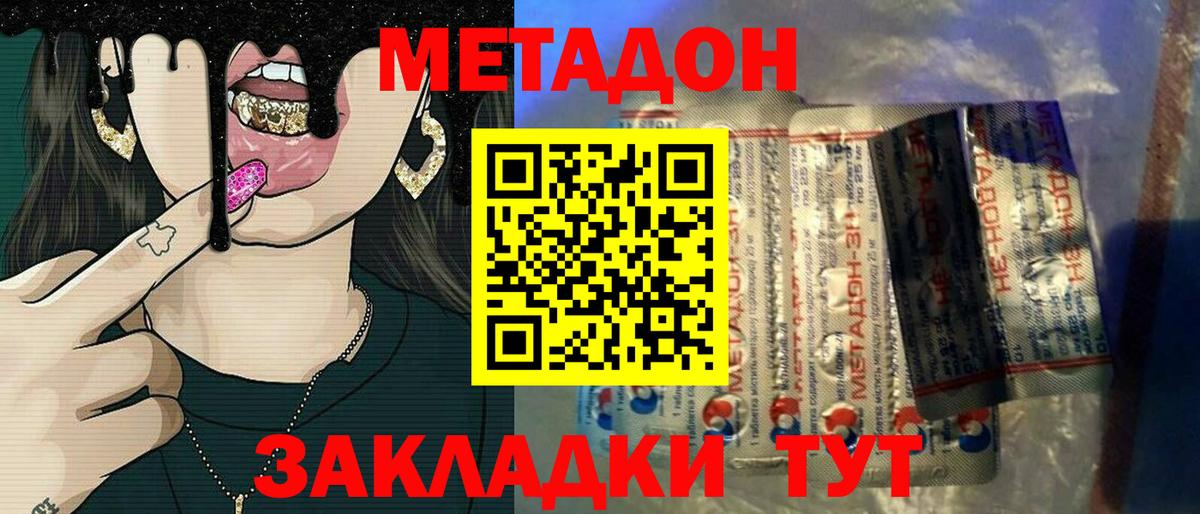МЕТАДОН кристалл Северск