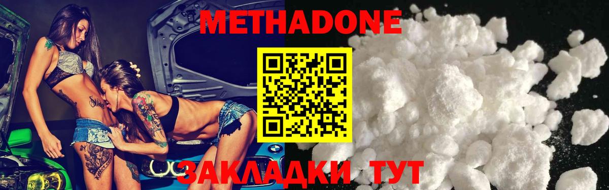 Северск  МЕТАДОН methadone  Вход с VPN 