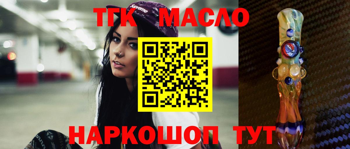 ТГК THC oil  Вход с VPN  Северск  ТГК жижа 