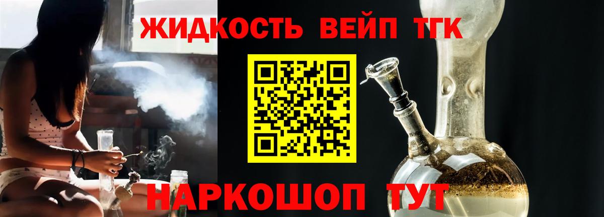 Дистиллят ТГК вейп Северск
